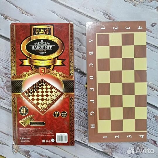 Шахматы нарды шашки 3 в 1