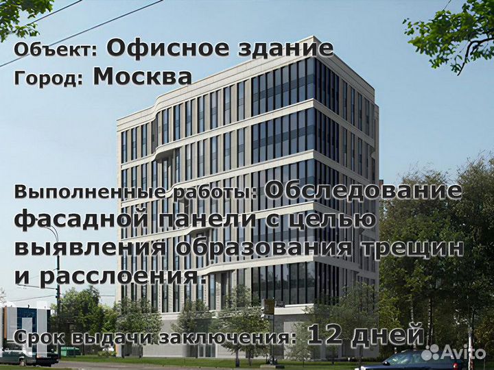 Независимая строительная экспертиза