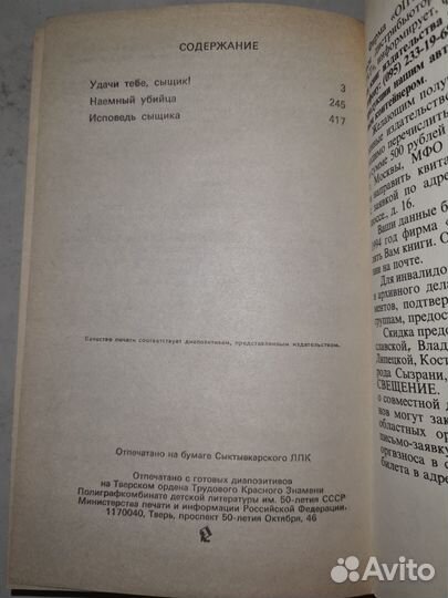 Исповедь сыщика. Леонов Николай Иванович