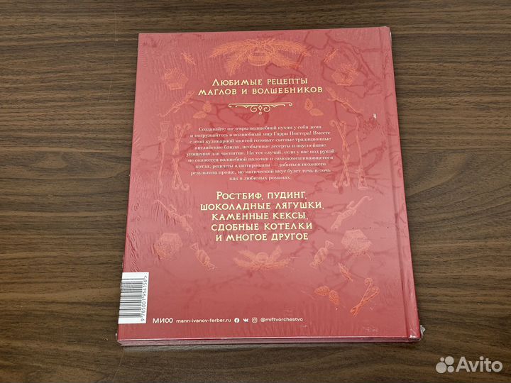 Кулинарная книга Хогвартса Гарри Поттер