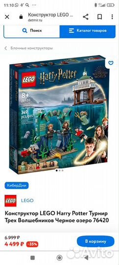 Конструктор lego Harry Potter