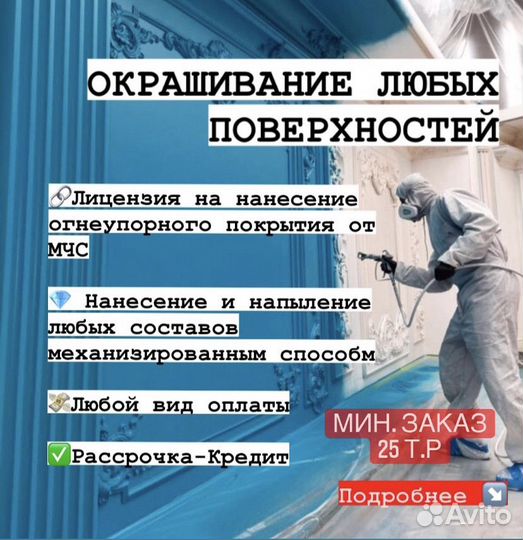 Покраска любых поверхностей в Кущевская