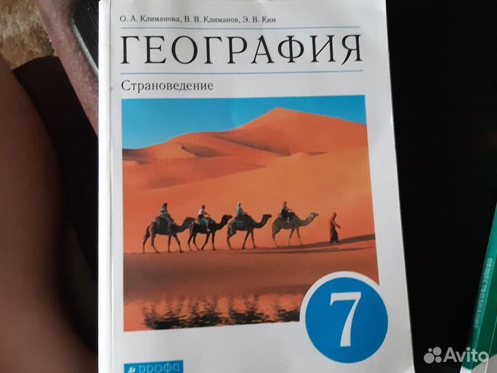 Учебники 7 класс география