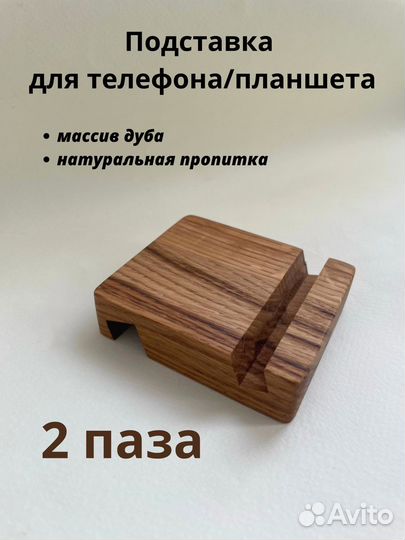 Подставка для телефона из дерева
