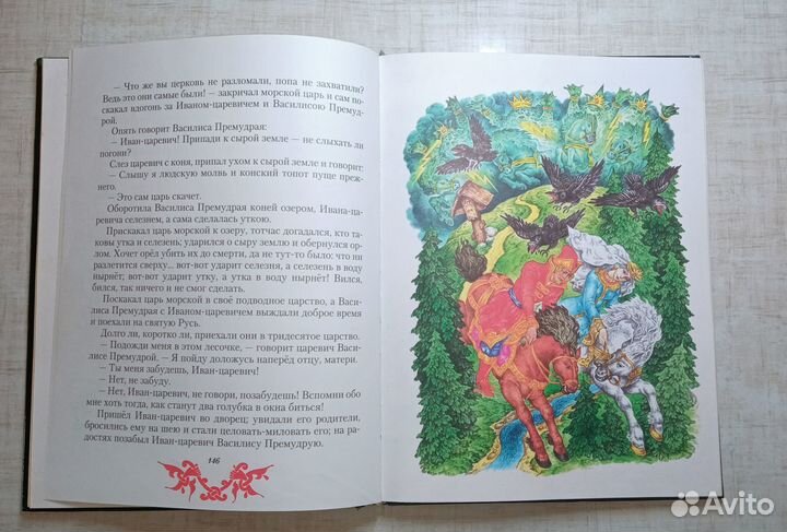 Русские сказки. Чудо чудное