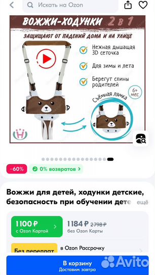 Вожжи поводок для ребенка