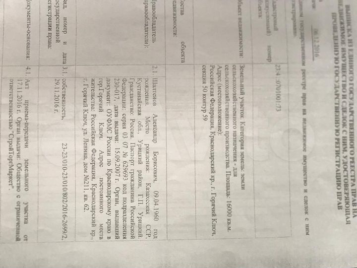 Участок 4,8 га (ИЖС)