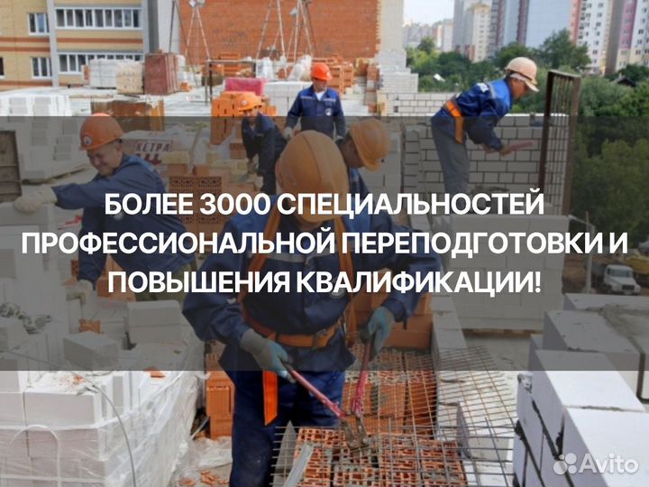 Обучение Удостоверения Корочки Реестр