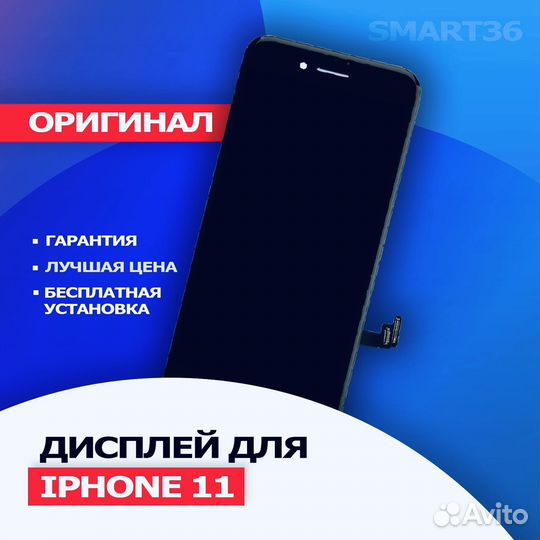 Дисплей на iPhone 11 оригинал