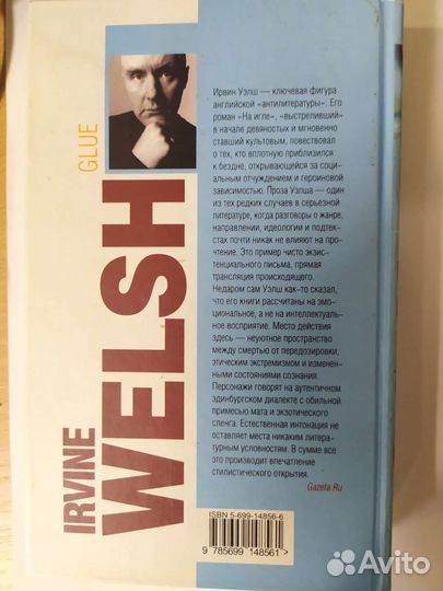 Ирвин уэлш Клей