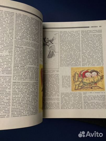 Мифы народов мира. Энциклопедия. 2 тома