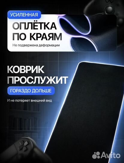 Коврик для мыши с подсветкой большой