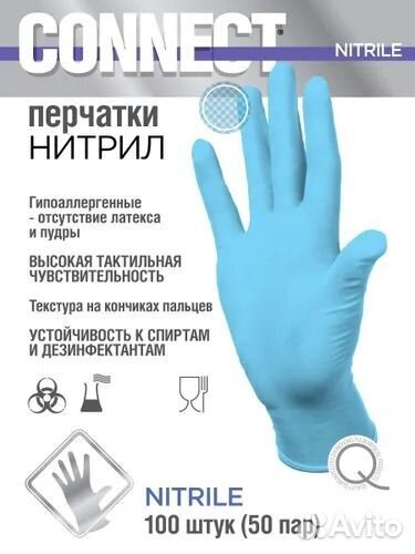 Перчатки нитриловые connect nitrile S 100 шт