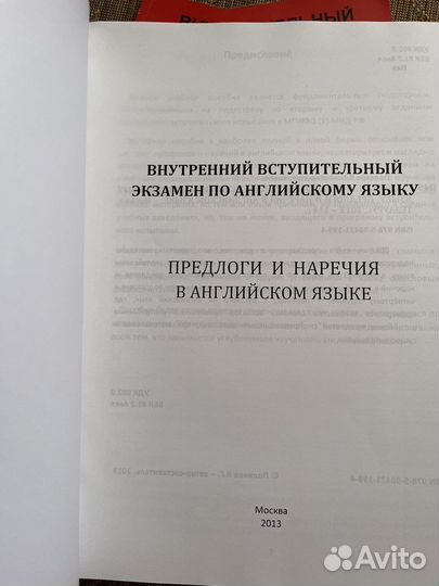 Внутренний вступительный экзамен по английскому