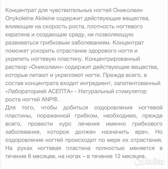Антигрибковый концентрат для ногтей