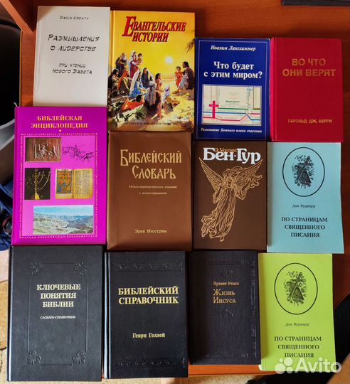 Православие христианство Библия религия книги