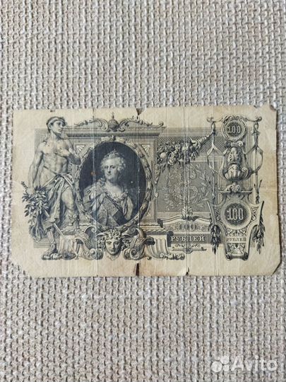 Банкнота 100 рублей 1910 года