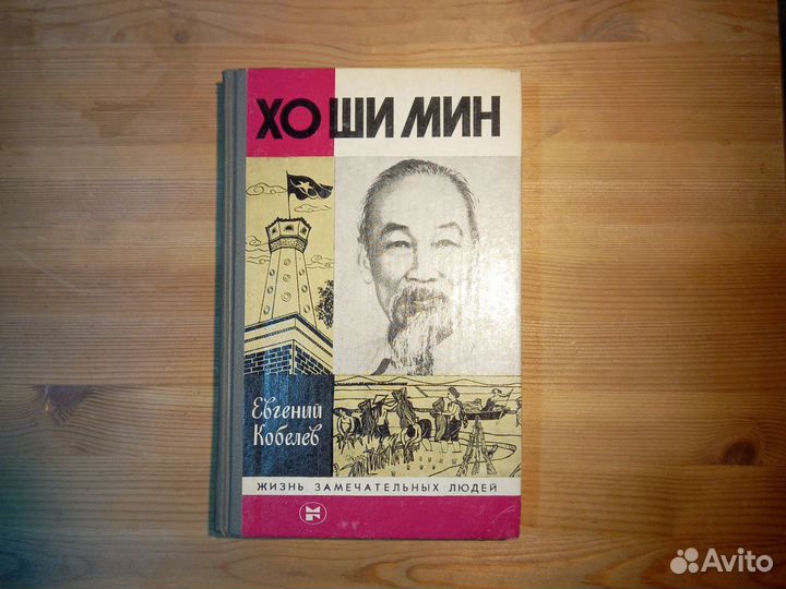 Жзл Хо Ши Мин