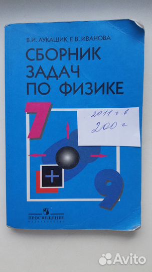 Лукашик В.И., Иванова Е.В. 