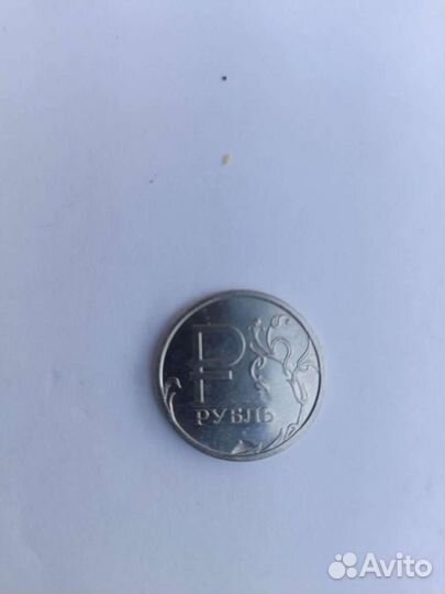 Монета 1 рубль 2014 года