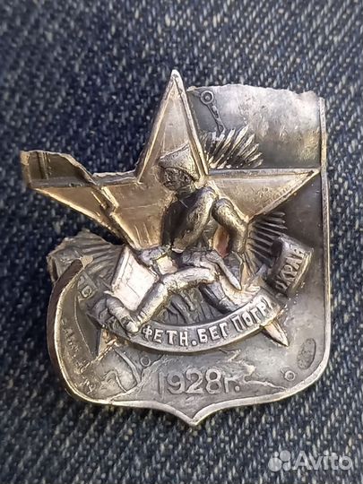 Знак СССР 1928 год