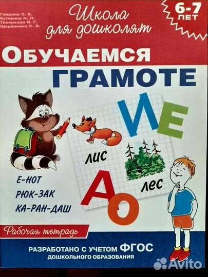 Учебные пособия для детей 6- 7 лет