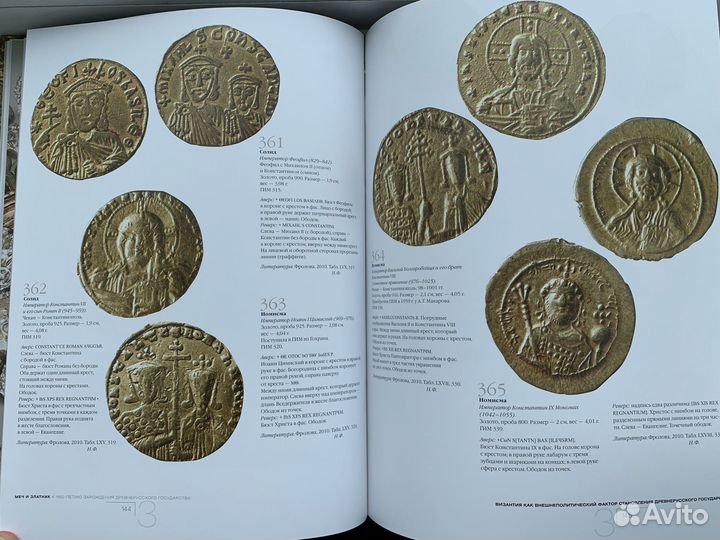 Книга-каталог Меч и златник