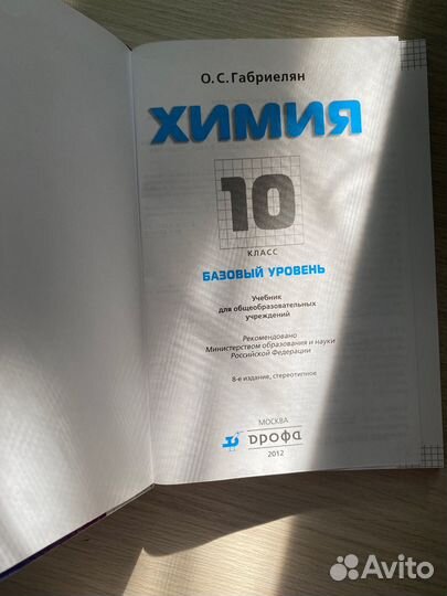 Химия. Учебник за 10 класс