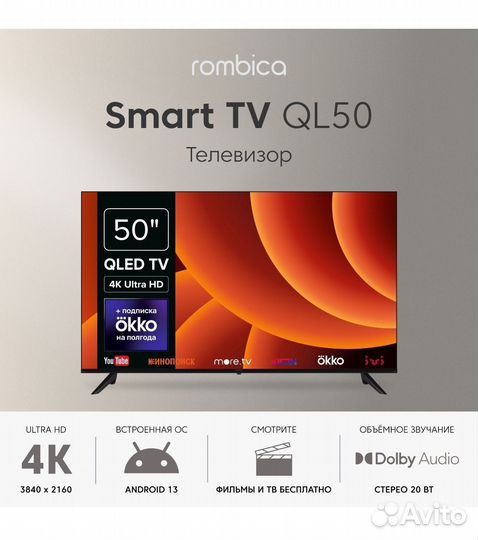 Большой телевизор Rombica 50 дюймов с Qled - Новый