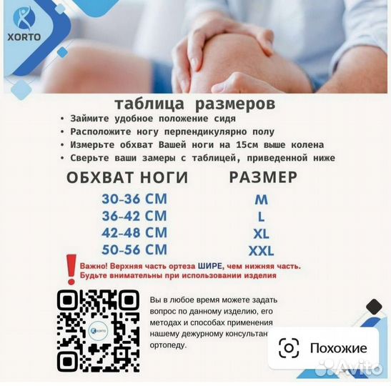 Ортез на коленный сустав Xorto, размер XL