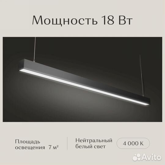 Подвесной светильник 1200х50х50, 4000K, 18W черный