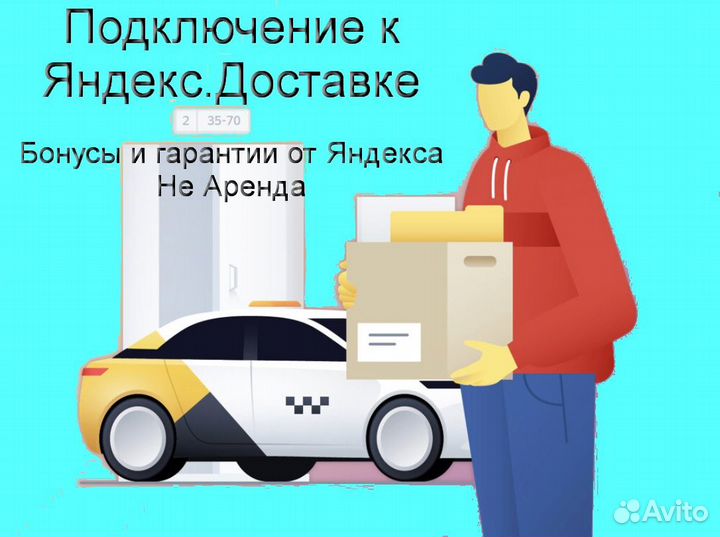 Водитель в доставку яндекс не аренда подключение