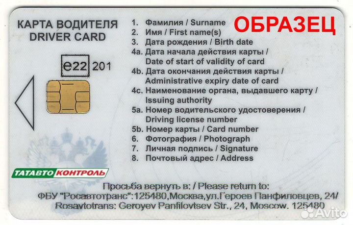 Карта тахографа Евро от завода