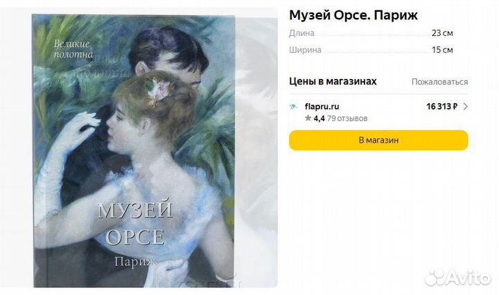 Живопись музея Орсе Подарочный альбом в супероблож