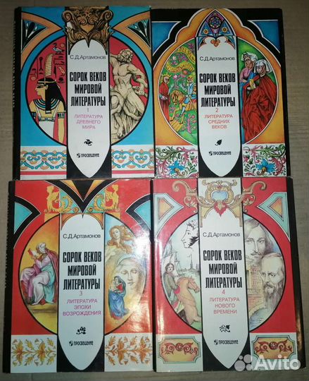 Сорок веков мировой литературы