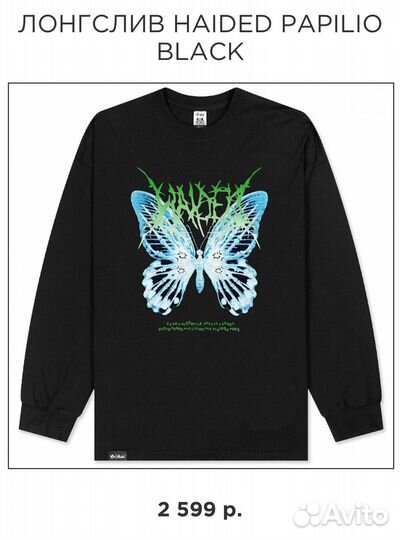 Лонгслив haided