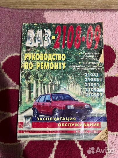 Руководство по ремонту ваз 2108-09
