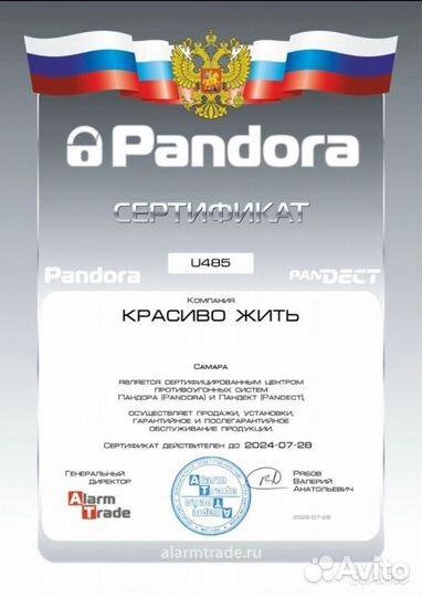 Pandora автозапуск с телефона