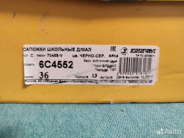 Валенки Юничел 36 размер