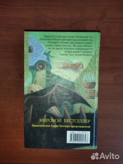 Гарри Поттер и кубок огня Росмэн 2002