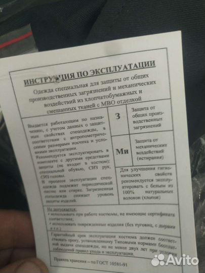 Костюм Механик летний