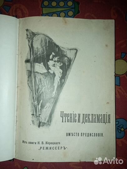 Антикварная книга издательства Пробуждение 1912г