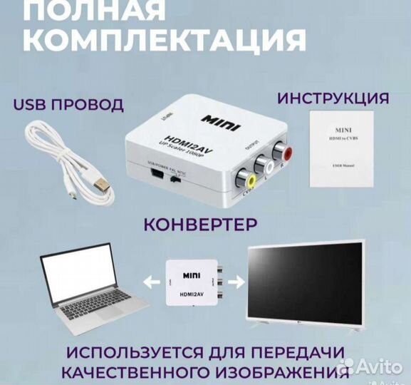 Видео конвертер RCA на hdmi новый (A1583)