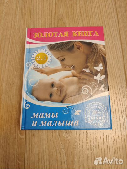 Книги про беременность и уход за малышом