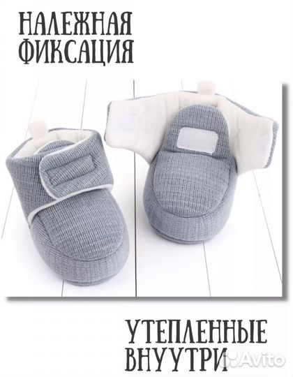 Пинетки теплые