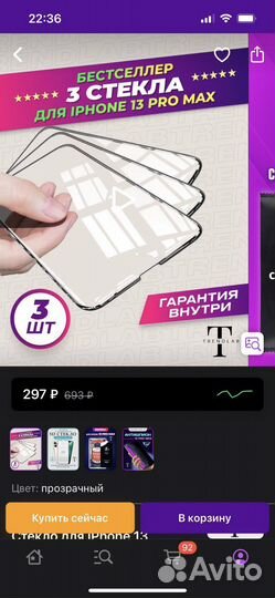 Защитное стекло