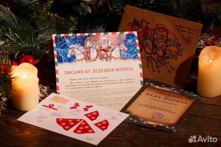 Письмо от дедушки мороза