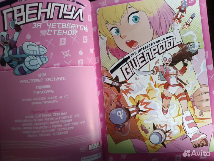 Комиксы Marvel