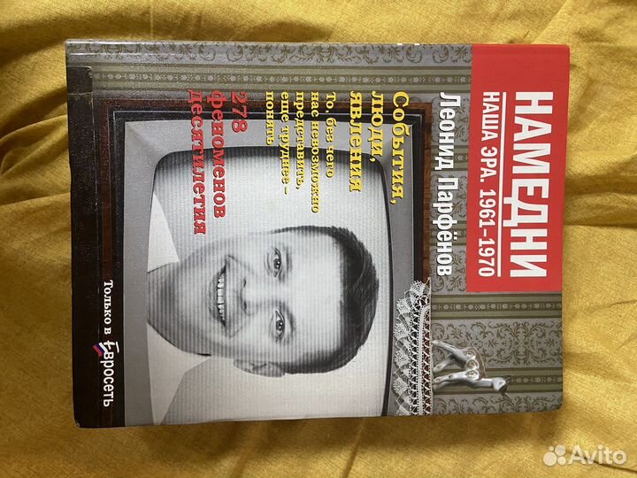 Намедни Леонид Парфёнов