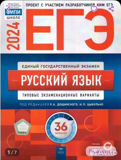 Егэ по русскому языку 2024